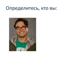 Определитесь, кто вы:
 