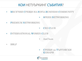 Business Networking Workshop by Sofia Business Community