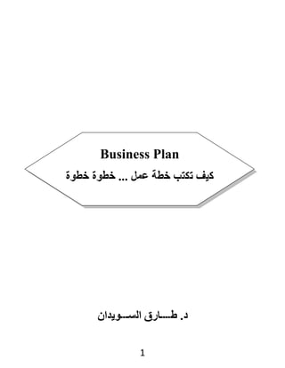 Business Plan

1

 