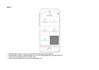 등록하기
- 페이타임을 등록하기 위해서는 기본적으로 로그인과 휴대폰 인증 절차를 필수적으로 완료해야 한다.
- 페이타임을 등록하기 위해서는 시간을 공유할 날짜와 시간, 지역, 추후 대금을 입금받을 계정 등의 정보를 입력해야 한다.
- 사용자는 여러 번의 페이타임을 한 번에 하나씩 올릴 수 있다.
- 한 번의 페이타임에서 동일한 지역과 시간에 복수의 날짜를 등록할 수 있다.
 