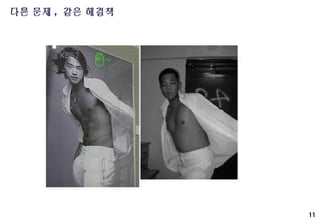 11
다른 문제 , 같은 해결책
 
