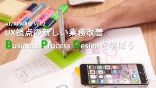 UX
Business Process Design
 