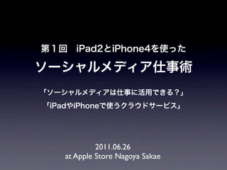 2011.06.26
at Apple Store Nagoya Sakae
 