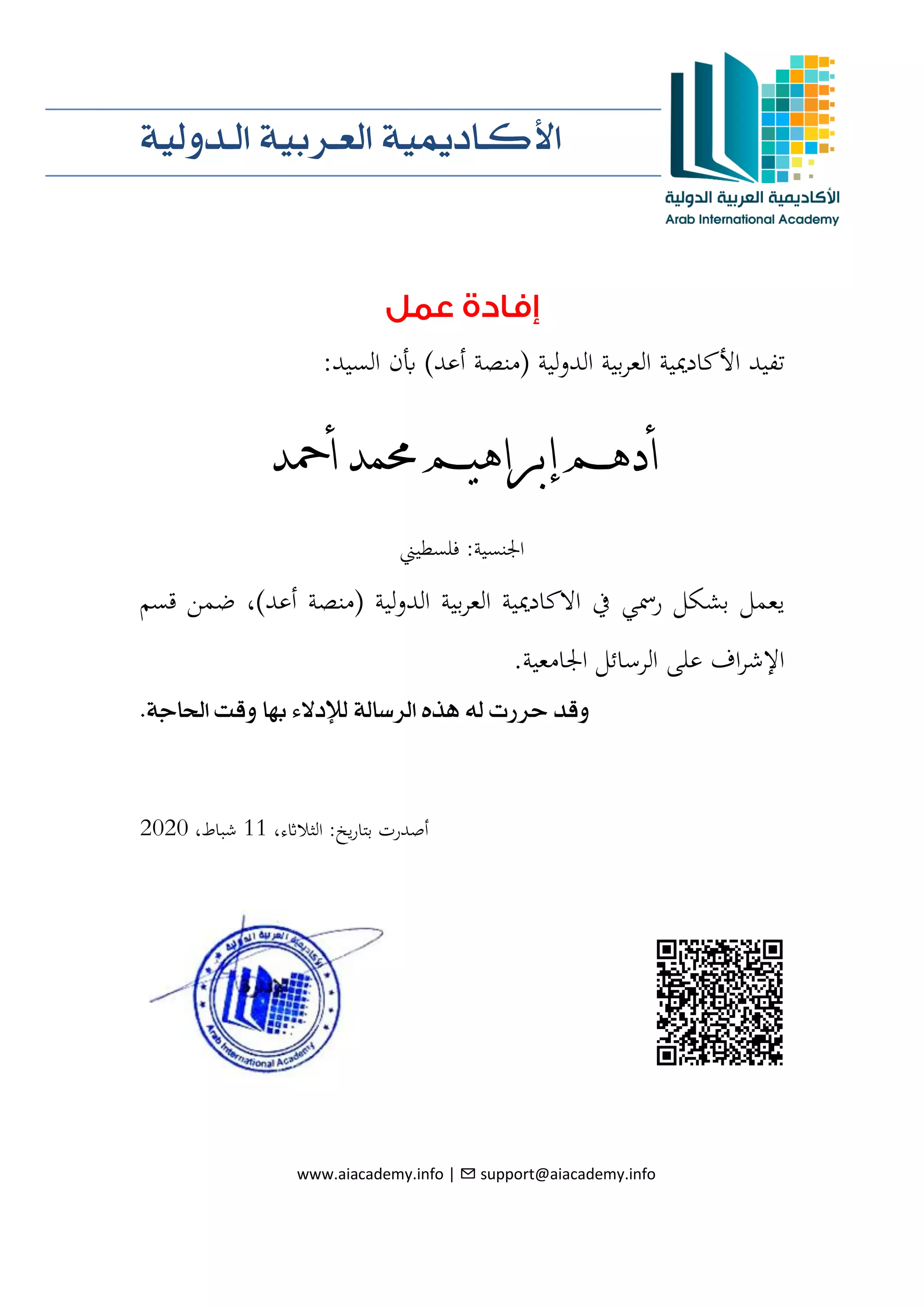 Business statement افادة عمل | PDF