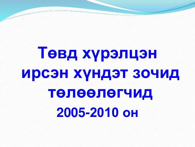 Бүтээлч ажил