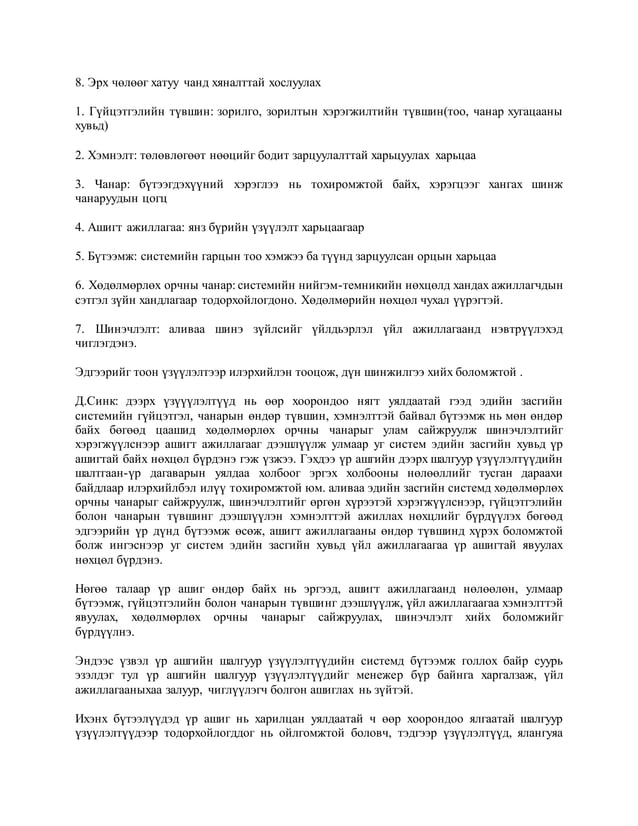 Бүтээмж | PDF
