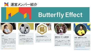 運営メンバー紹介 
 