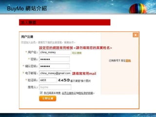 BuyMe 網站介紹 加入聯盟  