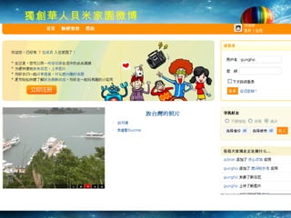 獨創華人貝米家園微博 