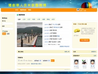 獨創華人貝米家園微博 