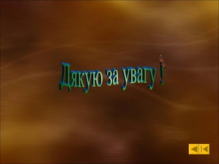 Бузько В.Л. (ITEA-2013)