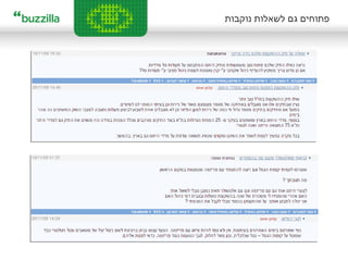 פתוחים גם לשאלות נוקבות 