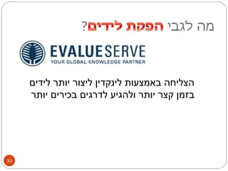 הצליחה באמצעות לינקדין ליצור יותר לידים בזמן קצר יותר ולהגיע לדרגים בכירים יותר 