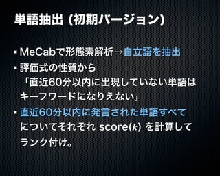 Buzztterの裏側とその周辺技術