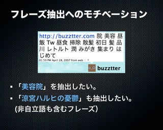 Buzztterの裏側とその周辺技術