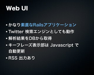Buzztterの裏側とその周辺技術