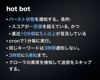 Buzztterの裏側とその周辺技術