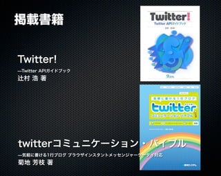 Buzztterの裏側とその周辺技術