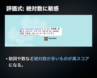 Buzztterの裏側とその周辺技術