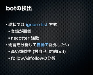 Buzztterの裏側とその周辺技術