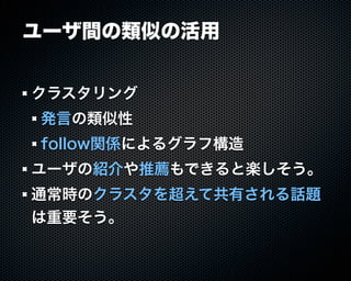 Buzztterの裏側とその周辺技術