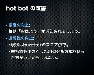 Buzztterの裏側とその周辺技術