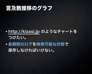 Buzztterの裏側とその周辺技術
