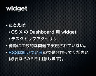 Buzztterの裏側とその周辺技術