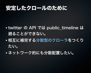 Buzztterの裏側とその周辺技術