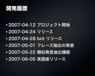 Buzztterの裏側とその周辺技術