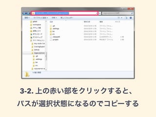 3-2. 上の赤い部をクリックすると、 
パスが選択状態になるのでコピーする 
 