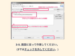 3-5. 画面に従って作業してください。 
(3ではチェックを外してください。) 
 