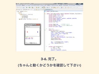 3-6. 完了。 
(ちゃんと動くかどうかを確認して下さい) 
 