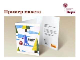 Пример макета
 