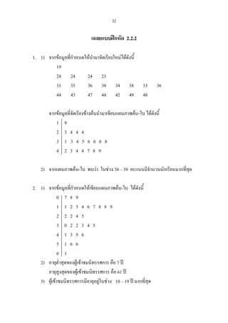Basic m5-2-chapter2 | PDF