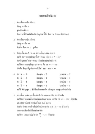 Basic m5-2-chapter2 | PDF