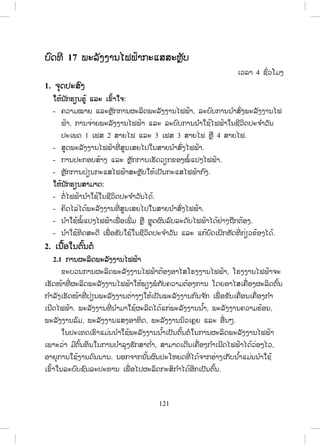 62
ĶňŒōīŒĸĿħŇĪĵńģŁĮĺŀŒĮŐģĹīŁĵī ŗŁĸŁĽňįĨŃĮ ōīŒĵńŐĸĩĿİŒŋĮĭńŒ īŒŁĦģ ŀĮĥņ:
kxsinA'A 2
+ ŐĸĩĿİŒŋĮĮńœħĿĵńĥŒŁŏĻĩŒĺŇĪģŗīŗŒŌĵņŒļ sin 1kx , Į ŀœĮ ţŁĩĥĹŁĵĹŒŁ.
3 5
, , ,...
2 2 2
kx
S S S ĪŀŒĦĮ ŀœĮ:
3 5
, , ,...
4 4 4
x
O O O
ĶňŒħŇĪĭńŒ
1
2 2
x n
O§ ·
r ¨ ¸
© ¹
ŎĪĩĹŒŁ 0; 1; 2; 3;...n ĥņœĮħĿĺŀŒĮŐģĹĪœĹĩŐĸĩĿİŒŋĮŏĻĩŒĺŇĪ.
+ ŐĸĩĿİŒŋĮĮńœħĿĵńĥŒŁĮœļĩĺŇĪ (ŌĭŉŒ ŁĺňĮ) ģŗīŗŒŌĵņŒļ sin 0kx , Į ŀœĮţŁĩĥĹŁĵĹŒŁ.
0, , 2 , 3 ,...kx S S S ĪŀŒĦĮ ŀœĮ:
3
0, , , , 2 ,...
2 2
x
O OO O ĶňŒħŇĪĭńŒ
2
x n
O
r
ŎĪĩĹŒŁ 0; 1; 2; 3;...n įŗŒĵńģŁĮĺŀŒĮŐģĹ ŌĮņŒļĦħŁģĹŒŁŐĸĩĿİŒŋĮĤļĦģŁĮĺŀŒĮ
ŐģĹĮ ŀœĮŌĭŉŒ ŁĺňĮ.
ĥĹŁĵĩŁĹĥņœĮ: ģŗĸĿĮńĭŉŒĹŐİĬœŁŌģńĪĥņœĮ n ĸňģ ŌĭŃĦŌĺŀœĮŌĨņļģ ĻŊņ ŌĺŀœĮĸĹĪ
ĺŁĵŁĪĤŋĮĺňĪĥŃĪŐĸŒĪŀŒĦĮńœ:
2
n
O

; 1 ; 2 ; 3 ; ...n
ĥĹŁĵĬńŒĤļĦĥņœĮ: ŏĮģŗĸĿĮńĭńŒ ŌģńĪĥņœĮħ ŀœĦ ĥĹŁĵĬńŒĤļĦģŁĮĺŀŒĮŐģĹīœļĦĺļĪĥŒļĦ
ģ ŀįģ ŀįĥĹŁĵĬńŒĺĿŌĳŁĿĤļĦĥņœĮŏĮŌĺŀœĮŌĨņļģ ĻŊņ ŌĺŀœĮĸĹĪ ħŅŒĦŌĽŀĪŏĻœŌģńĪģŁĮĺĿĭœļĮ
ĺŀĦĸĹĵŐĪœ; ĥĹŁĵĬńŒĪŀŒĦģŒŁĹĥŃĪŐĸŒīŁĵĺňĪ:
2
n
v nv
f
O 
ĬœŁ 1n ŌİŀĮģŁĮĺŀŒĮĭńŒ ĵńĥĹŁĵĬńŒĮœļĩĺŇĪ ŌļńœĮĹŒŁ: ĥĥĹŁĵĬńŒĵňĮĬŁĮ ĻŊņ ģŁĮ
ģ ŉĵģŋĹĤŀœĮŢŅŒ Ħ, ĬœŁ 2n ōĸĿ īŗŒőŐİ ŌĨŃŒĦĥĹŁĵĬńŒĺļĪĥŒļĦģ ŀįōīŒĸĿģŁĮģ ŉĵģŋĹ
ōĵŒĮ 1 ;f 2 ;... ; nf f ōĸĿ v ŌİŀĮĥĹŁĵŐĹĤļĦĥņœĮŏĮŌĺŀœĮŌĨņļģ; ŏĻœĽňœļńģĹŒŁ ĬœŁ
ĥĹŁĵŐĹĤļĦĥņœĮĭńŒ ŌģńĪĤŅœĮīŁĵŌĺŀœĮŌĨņļģģ ŗŁĮ ŉĪĪœĹĩ /v T P . ĺĿĮ ŀœĮ, ĤŋĮĺňĪĥņĮ
ŏţŒħĿŐĪœ:
2
n T
f
P
u

ŏĮĮńœ T ōĵŒĮĥĹŁĵōĽĦŌĥŀŒĦĤļĦŌĺŀœĮŌĨņļģ ĻŊņ ĸĹĪ ĵńĻŉĹŢŒĹĩŌİŀĮĮŃĹŌīŃĮ (N),
P ōĵŒĮĵĹĮĺŁĮħ ŗŁŌĳŁĿĤļĦŌĨņļģĵńĻŉĹŢŒĹĩŌİŀĮģŃŎĸģķŁĵīŗŒōĵŀĪ (kg/m).
 