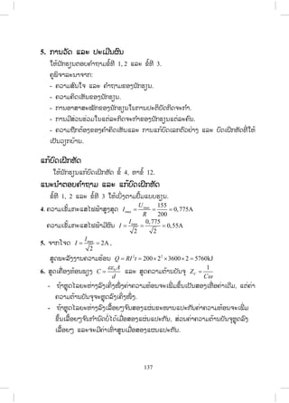 74
- ģŁĮļŁĺŁĺĿţŀģŏĮģŁĮŌĽŀĪģŁĮĭŉĪĸļĦİĿħ ŀģīŁ.
- ĥĹŁĵŌļŉŁŏħŏĺŒĤļĦĮ ŀģĽŋĮ ŏĮģŁĮĽŒĹĵİĿīŃįŀĪģŃĪħĿģ ŗŁ.
- ģŁĮĵńĺŒĹĮĽŒĹĵŏĮģŁĮĺŉĮĭĿĮŁ.
- ģŁĮİĿģļįĥ ŗŁĥŃĪŌĻŀĮĤļĦĮ ŀģĽŋĮ.
- ĥĹŁĵĬņģīœļĦĤļĦģŁĮōģœįŉĪŌĲŃģĻŀĪīŉĹĶŒŁĦ ōĸĿ įŉĪŌĲŃģĻŀĪĹŋģįœŁĮ.
ōģœįŉĪŌĲŃģĻŀĪ
Ĥŗœĭń 1 ŌĬŃĦ 5 ōĵŒĮŌįŃŒĦŏĮİŅœĵōįįĽŋĮ.
6. ōōģœ: ŏĻœĮ ŗŁŏĨœĺňĪ 331 0,6tv t
x ōĭĮĥŒŁ 20 Ct q
, ħĿŐĪœ 331 0,6 331 (0,6 20)m/s 343m/stv t  u
x ōĭĮĥŒŁ 35 Ct q
, ħĿŐĪœ 331 0,6 331 (0,6 35)m/s 352m/stv t  u
ŌĻŀĮĹŒŁĥĹŁĵŐĹĤļĦĺŋĦŏĮļŁģŁĪĶňŒļŇĮĻĿĳňĵ 35 Cq
ĻŊŁĩģĹŒŁ.
7. ōōģœ: 27 C;t q 3
28,8 10 kg/mol
u ; 1,40J ; o
8,31J/mol kR
ĥŃĪŐĸŒ: ?v
Į ŗŁŏĨœĺňĪ
RT
v
M
J
8. ōģœ: 0 0 Ct q
; 0
331m/stv ; 450Hz;f 25 Ct q
ĥŃĪŐĸŒ: ?O
- ħŁģĺňĪ 331 0,6tv t ħĿĥŃĪŐĸŒĥĹŁĵŐĹĤļĦĺŋĦŏĮļŁģŁĪĶňŒļŇĮĻĿĳňĵ
25 Ct q
ĪŀŒĦĮńœ: 331 0,6 331 (0,6 25)m/s 346m/stv t  u
- ŌĽŉŁĵńĺňĪ v fO ħĿŐĪœ
v
f
O
ĺĿĮ ŀœĮ
346
0,768m
450
v
f
O
9. ōģœ: 1,2s;T 35 Ct q
; 331,5m/sv
ĥŃĪŐĸŒ: ?d ōĵŒĮŐĸĩĿĻŒŁĦōīŒŢœŁıŁĻŁĥŉĮ
- ħŁģ ĺňĪ 331 0,6tv t ħĿĥŃĪŐĸŒ ĥĹŁĵŐĹĤļĦĺŋĦŏĮļŁģŁĪĶňŒļŇĮĻĿĳňĵ
35 Ct q
ĪŀŒĦĮńœ: 331 0,6 331,5 (0,6 35)m/s 352,5m/stv t  u
 