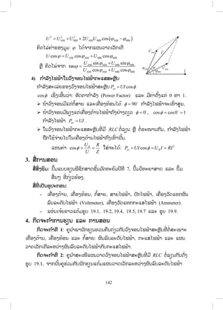 79
- ĩœļĮĺŁŌĻĪļŀĮŏĪ ħŅŒĦŐĪœĩŃĮōĮĹĮ ŀœĮ?
2) ĥňŏĻœ Į ŀģĽŋĮļŁĺŁĺĿţŀģĻŊŁĩĥŉĮ ŐİĶņĮĴŀĦ.
3) ĥňŏĻœĮ ŀģĽŋĮıňœĭńŒ ŐİĶņĮĴŀĦĺŋĦ īļįĥ ŗŁĬŁĵ ōĸĿ ĥŉĮļņŒĮİĿģļįĥ ŗŁŌĻŀĮ.
4) ĥňīŃĪĽňįĺĿōĪĦĤńĪĺļĪĺĿĻŊŀįĤļĦĥņœĮĺŋĦŏĺŒģĿĪŁĮ.
5) ĥňļĿĭŃįŁĩ ōĸĿ ĺĿĻŊŇį
ıŉĮģŁĮĭŉĪĸļĦ: ŌĵņŒļĶņĮĶňŒĭńŒ īŀœĦīŒŁĦ
ģ ŀĮ İŁģ ŉĪĹŒŁ įŁĦįŒļĮŐĪœĩŃĮĺŋĦ
ĪŀĦōĽĦ ōīŒįŁĦįŒļĮŐĪœĩŃĮĺŋĦĪŀĦ
ĥŒļĩ. ĥņœĮĺŋĦģŗĵńĥŇĮĸŀģĺĿĮĿŌĨŀŒ Į
ĪŋĹģ ŀĮģ ŀįĥņœĮĮ ŗœŁ; įŒļĮĭńŒ ŐĪœĩŃĮĺŋĦ
ĪŀĦōĽĦ ōĵŒĮįŒļĮĭńŒ ĥņœĮĺŋĦŌĳńŒ ĵŏĻœ
ģ ŀĮ ōĸĿ įŒļĮĭńŒ ŐĪœĩŃĮĺŋĦĥŒļĩŌİŀĮįŒļĮĭńŒ ĥņœĮĺŋĦĻŀģĸœŁĦģ ŀĮ. ĺĿĮ ŀœĮ, ĥņœĮĺŋĦĵń
ĸŀģĺĿĮĿĺļĪĺĿĻŊŀį.
4.4 ĭŉĪĸļĦ ŌĳņŒ ļĺŅģĺŁģŁĮĸœŋĹĹŉĮĤļĦĥņœĮĺŋĦ
1) ĥňīŃĪīŀœĦŌĥņŒļĦģ ŗŁŌĮńĪĺŀĮĩŁĮĺŋĦ ŎĪĩīŗŒŏĺŒģ ŀįĸ ŗŁŎĳĦ 1 ŢŒĹĩ, İŀįİŇŒĵŌĸņļģ
ĥĹŁĵĬńŒŏĻœŐĪœ 1kHz ōĸĿ ŌĸņļģĥĹŁĵĪŀĦĤļĦĸ ŗŁŎĳĦŏĻœŐĪœĩŃĮĳŗĺŉĵĥĹĮ. ŌļŉŁĸ ŗŁ
ŎĳĦŐİĹŁĦŐĹœŏģœĻŊŀĦİĿīňĻœļĦĽŋĮĭńŒ ŌİńĪĶňŒ ōĸœĹļļģŐİĴŀĦĺŋĦĶňŒļńģĪœŁĮŢŅŒ ĦĤļĦįŁĮ
İĿīňĻœļĦĽŋĮĭńŒ įŀĦĸ ŗŁŎĳĦŐĹœ ĶňŒĭńŒ īŀœĦīŒŁĦő ĪŀŒĦĽňį 10.5
ħŁģĮ ŀœĮ, ĥňīŀœĦĥ ŗŁĬŁĵŌĳņŒļŏĻœĮ ŀģĽŋĮŐĪœ
ĺŉĮĭĿĮŁģ ŀĮ.
- ĶňŒĭńŒ īŀœĦ A, B ōĸĿ C ŐĪœĩŃĮĺŋĦĪŀĦ
ōīģīŒŁĦģ ŀĮ ĻŊņ įŗŒ? ŐĪœĩŃĮōĮĹŏĪ?
- ĬœŁĺŋĦŌĥņŒļĮĭńŒ īŁĵĭŁĦĨņŒħŁģōĻŊŒĦģ ŗŁ
ŌĮńĪĺŋĦ ŎĪĩįŗŒİŒŋĮōİĦĭŃĪĭŁĦĶňŒĭńŒ īŀœĦ A ōĸĿ
B ħĿŐĪœĩŃĮĺŋĦ ĻŊņ įŗŒ?
6) ĥňŏĻœĮ ŀģĽŋĮļŁĺŁĺĿţŀģĻŊŁĩĥŉĮŐİĶņĮ
ĴŀĦĶňŒĭńŒ īŀœĦ A, B ōĸĿ C.
Ľňį 10.4 ģŁĮĺļĪĺĿĻŊŀįĤļĦĥņœĮ 2 ōĻŊŒĦ
ģ. ģŁĮĺļĪĺĿĻŊŀįĥņœĮĮ ŗœŁ Ĥ. ģŁĮĺļĪĺĿĻŊŀįĥņœĮĺŋĦ
Ľňį 10.5 ģŁĮīŃĪīŀœĦļŇİĿģļĮ ōĸĿ ĭńŒ
īŀœĦĴŀĦĺŋĦĪœŁĮĻŊŀĦįŁĮİĿīňĻœļĦĽŋĮ
A B C
įŁĮİĿīň
ĸ ŗŁŎĳĦ
ສ.ວ.ສ
ສະຫງວນລິຂະສິດ
 