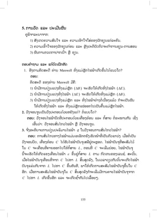 87
4.4 ĭŉĪĸļĦ ŌĳņŒ ļĺŅģĺŁİŁģ ŉĪģŁĮĪŉįŌİŊń
1) ĥňŏĻœĮ ŀģĽŋĮĬļģĮ ŗœŁŏĺŒļŒŁĦōģœĹ ōĸĿ İŒļĩŏĻœŢœŁĮ ŗœŁŏĮļŒŁĦĶŇĪĮŃœĦ.
2) ĥňŏĻœĮ ŀģĽŋĮļŁĺŁĺĿţŀģ ŏĨœĺŗōīĿŢœŁĮ ŗœŁŏĮļŒŁĦŌİŀĮħ ŀĦĻĹĿĶňŒĭńŒ īŀœĦŌĪńĵ,
ĺŀĦŌģĪŌĻŀĮĥņœĮōıŒģĿħŁĩļļģ ōĸœĹįŀĮĭŅģ.
3) ĥňŏĻœĮ ŀģĽŋĮļŁĺŁĺĿţŀģŏĨœĺŗōīĿŢœŁĮ ŗœŁŌİŀĮħ ŀĦĻĹĿĥņŌģŉŒŁ ōīŒŌĥņŒļĮİŁĩĺŗŐİ
ĭŁĦĤĹŁĪœĹĩĥĹŁĵŐĹĥŉĦĥŒŁ, ĺŀĦŌģĪŌĻŀĮŢœŁĥņœĮōıŒģĿħŁĩļļģ ōĸœĹįŀĮĭŅģ.
4) ĥňīŀœĦĥ ŗŁĬŁĵŌĳņŒ ļŏĻœĮ ŀģĽŋĮŐĪœĺŉĮĭĿĮŁģ ŀĮĹŒŁ: ŌĵņŒļŏĨœĺŗōīĿŢœŁĮ ŗœŁŌİŀĮħ ŀĦ
ĻĹĿĶňŒĭńŒ īŀœĦŌĪńĵ ōĸĿ ŌĥņŒļĮİŁĩĺŗŐİĭŁĦĤĹŁĪœĹĩĥĹŁĵŐĹĥŉĦĥŒŁ ĳĹģĮœļĦĮ ŀģĽŋĮ
ŌĻŀĮŢœŁĥņœĮĮ ŗœŁĭńŒ ōıŒģĿħŁĩļļģōīģīŒŁĦģ ŀĮōĮĹŏĪ? ĩœļĮĻĩŀĦ?
5) ĥňŏĻœĮ ŀģĽŋĮļŁĺŁĺĿţŀģīļįĥ ŗŁĬŁĵ.
6) ĥňŏĻœĮ ŀģĽŋĮĺŅģĺŁŌĮņœļŏĮįŉĪĽŋĮģŒŋĹģ ŀįİŁģ ŉĪģŁĮĪŉįŌİŊń.
7) ĥňĽŒĹĵģ ŀįĮ ŀģĽŋĮĺĿĻŊŇįŌĮņœļŏĮįŉĪĽŋĮ: İŁģ ŉĪģŁĮĭńŒ ıňœĴŀĦŐĪœĩŃĮĺŋĦĭńŒ ĵńĥĹŁĵ
ĬńŒİŒŋĮōİĦīŒŁĦŐİħŁģĥĹŁĵĬńŒħŃĦĤļĦōĻŊŒĦģ ŗŁŌĮńĪĺŋĦ ĩœļĮıňœĴŀĦŌĥņŒļĮĭńŒ ĻŊņ ōĻŊŒĦģ ŗŁ
ŌĮńĪĺŋĦŌĥņŒļĮĭńŒ ŌļńœĮĹŒŁ: İŁģ ŉĪģŁĮĪŉįŌİŊń.
ĬœŁŏĻœōĻŊŒĦģ ŗŁŌĮńĪĺŋĦĭńŒ ĵńĥĹŁĵĬńŒ 0f ŌĥņŒļĮĭńŒ ŐİĭŁĦĤĹŁĪœĹĩĥĹŁĵŐĹ sv
ĳŁĩŏĮŐĸĩĿŌĹĸŁ t ħĿĵńĥņœĮ 0f t ļŀĮ ŌĥņŒļĮĭńŒ ŐİŐĪœŐĸĩĿĭŁĦ   