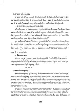 94
- ĥň ōĸĿ Į ŀģĽŋĮ ıňœļņŒĮőĽŀįĴŀĦģŁĮĸŁĩĦŁĮ ōĸĿ īŀœĦĥ ŗŁĬŁĵ ŌħŁĿħńœĵīŗŒģ ŀį
ıŉĮĸŁĩĦŁĮĤļĦōīŒĸĿģŇŒĵĮ ŀœĮ
- ĥňļĿĭŃįŁĩ-ĺĿĻŊŇįĪŀŒĦĮńœ: ĭŉŒĦōĵŒŌĻŊŀģĵńŏĮĭ ŗŁĵĿĨŁĪ Į ŀœĮĥņĭŉŒĦōĵŒŌĻŊŀģĤļĦŢŒĹĩ
ŎĸģĵńĥŒŁŌĭŉŒ Łģ ŀį 10 5
Wb/m2
ōĸĿ ĭŉŒĦōĵŒŌĻŊŀģĭńŒ ŌģńĪħŁģģĿōĺŐĴĴœŁĭńŒ ıŒŁĮ
ĺŁĩ Į ŗŁŐĴĴœŁĵńĤĿŢŁĪĤŅœĮģ ŀįĤĿŢŁĪĤļĦģĿōĺŐĴĴœŁ ŌĨŃŒĦħĿĺĿŌŢńŏĮįŉĪīŗŒ
Őİ. ĭŉŒĦōĵŒŌĻŊŀģĵń 2 ĤŉœĹĥņ: ĤŉœĹŌŢņļ ōĸĿ ĤŉœĹŏīœ, ĤŉœĹĥņģ ŀĮĵŁŏģœģ ŀĮħĿĩňœģ ŀĮ
ōĸĿ ĤŉœĹīŒŁĦģ ŀĮĵŁŏģœģ ŀĮħĿĪňĪģ ŀĮ.
4.2 ĥĹŁĵōĽĦģĿĭŉįŏĺŒŐĴĴœŁįŀĮħŇŌĥņŒļĮĭńŒ ŏĮĭŉŒĦōĵŒŌĻŊŀģ
- ĥňŏĻœĮ ŀģĽŋĮĺŅģĺŁŌĮņœļŏĮŏĮİŅœĵōįįĽŋĮ.
- ĥňŏĻœĮ ŀģĽŋĮīŁĦŢœŁģŇŒĵĤŅœĮĸŁĩĦŁĮıŉĮ.
- ĥň ōĸĿ Į ŀģĽŋĮ ıňœļņŒĮőĽŀįĴŀĦģŁĮĸŁĩĦŁĮ ōĸĿ īŀœĦĥ ŗŁĬŁĵ ŌħŁĿħńœĵīŗŒģ ŀį
ıŉĮĸŁĩĦŁĮĤļĦōīŒĸĿģŇŒĵĮ ŀœĮ.
- ļĿĭŃįŁĩ-ĺĿĻŊŇį: ĤĿŢŁĪĤļĦĥĹŁĵōĽĦĭŉŒĦōĵŒŌĻŊŀģģĿĭŉįŏĺŒŐĴĴœŁįŀĮħŇ
ŌĥņŒļĮĭńŒ ŏĮĭŉŒĦōĵŒŌĻŊŀģİŒŋĮōİĦīŁĵĤĿŢŁĪĤļĦĥĹŁĵŐĹĤļĦŐĴĴœŁįŀĮħŇ ōĸĿ
ĤĿŢŁĪĤļĦĭŉŒĦōĵŒŌĻŊŀģīŁĵĺŉĵıŉĮĪŒŀĦĮńœ:
F qv Bu
 
ŎĪĩĤĿŢŁĪĤļĦĥĹŁĵōĽĦōĵŒŌĻŊŀģĥņ:
sinF qvB T
ĬœŁŐĴĴœŁįŀĮħŇĭńŒ ıŒŁĮįŗĸŃŌĹĮĭńŒ ĵńĭŀĦĭŉŒĦŐĴĴœŁ ōĸĿ ĭŉŒĦōĵŒŌĻŊŀģ ĥĹŁĵōĽĦĭŀĦţŉĪ
ħĿŌİŀĮıŉĮįĹģĤļĦĥĹŁĵōĽĦĭńŒ ģĿĭŉįŏĺŒŐĴĴœŁįŀĮħŇŎĪĩĭŉŒĦŐĴĴœŁ ōĸĿ ĭŉŒĦōĵŒŌĻŊŀģ
  