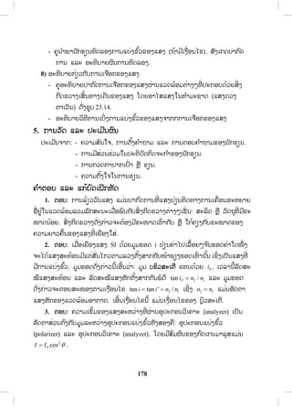 96
5. ģŁĮĹŀĪ ōĸĿ İĿŌĵńĮıŉĮ
ĥňĳŃħŁĸĿĮŁħŁģ:
1) ĺŀĦŌģĪĥĹŁĵĺŉĮŏħ ōĸĿ ĥĹŁĵŌļŉŁŏħŏĺŒĤļĦĮ ŀģĽŋĮōīŒĸĿĥŉĮ.
2) İĿŌĵńĮĥĹŁĵĽňœŌĪńĵĤļĦĮ ŀģĽŋĮħŁģģŁĮīļįĥ ŗŁĬŁĵĭĹĮĥņĮ.
3) ĥĹŁĵŌĤŉœŁŏħħŁģģŁĮĺĿĻŊŇįŌļŉŁĥĹŁĵĽňœĻŊŀĦģŃĪħĿģ ŗŁģŁĮĽŋĮ-ģŁĮĺļĮ.
4) İĿŌĵńĮĥĹŁĵĺŁĵŁĪ ōĸĿ ģŁĮĮ ŗŁŏĨœħŁģģŁĮļĿĭŃįŁĩ, ģŁĮĹŃŌĥŁĿŎħĪ
ōĸĿ ģŁĮĮ ŗŁŏĨœĺňĪĥŃĪŐĸŒōģœįŉĪŌĲŃģĻŀĪ.
īļįĥ ŗŁĬŁĵ ōĸĿ ōģœįŉĪŌĲŃģĻŀĪ
1. ļĿĭŃįŁĩĭŉŒĦōĵŒŌĻŊŀģĭńŒ ŌģńĪĤŅœĮŏĮĭ ŗŁĵĿĨŁĪ?
īļį: ĭŉŒĦōĵŒŌĻŊŀģōĵŒĮŌģńĪĤņœĮĵŁŏĮĭ ŗŁĵĿĨŁĪİĿģļįĵń ĭŉŒĦōĵŒŌĻŊŀģŎĸģ ōĸĿ
ĭŉŒĦōĵŒŌĻŊŀģħŁģōĵŒŌĻŊŀģ ĻŊņ ĭŉŒĦōĵŒŌĻŊŀģŌģńĪħŁģģĿōĺŐĴĴœŁ. ĭŉŒĦōĵŒŌĻŊŀģĵńĺļĦ
ĤŉœĹĥņ: ĤŉœĹŏīœ ōĸĿ ĤŉœĹŌŢņļ. ĤŉœĹŐĴĴœŁ ōĸĿ ĤŉœĹōĵŒŌĻŊŀģīŒŁĦģ ŀĮĥņĤŉœĹŐĴĴœŁ
ōĵŒĮĤŉœĹĭńŒ ŌģńĪħŁģŐĴĴœŁįŀĮħŇįĹģ ōĸĿ ĤŉœĹĭńŒ ŌģńĪħŁģŐĴĴœŁįŀĮħŇĸŉį ĺŒĹĮ
ĤŉœĹōĵŒŌĻŊŀģōĵŒĮŌģńĪħŁģĭŉŒĦōĵŒŌĻŊŀģĭńŒ ĵńĤŉœĹŌŢņļ ōĸĿ ĤŉœĹŏīœ.
2. ōģœ: ĺŃŒĦĭńŒ Ľňœ: v = 8u106
m/s; B = 0,025 T ; T = 60q ; q = 1,6u1019
C
ĥŃĪŐĸŒ: F = ?
Į ŗŁŏĨœĺŉĵıŉĮ sinF qvB T
ōĭĮĥŒŁŏĺŒħĿŐĪœ F = 0,277u10-13
N
īļį: ĥĹŁĵōĽĦĭŉŒĦōĵŒŌĻŊŀģ ģĿĭŉįŏĺŒļńŌĸŀģīķļĮŌĭŉŒ Ł 0,277u10-13
N
3. ōģœ: ĺ ŗŁĸŀįĥĹŁĵōĽĦĭŉŒĦōĵŒŌĻŊŀģĮ ŗŁŏĨœĤŗœĵňĮĤŗœ 2 ōĸĿ ĤĿŢŁĪĤļĦĥĹŁĵōĽĦĪŅĦ
ĪňĪĮ ŗŁŏĨœ mg ħĿŐĪœ
180,277
10
89,18
B
g
F
F
u = 3,1u1014
īļį: FB = 3,1u1014
Fg
 