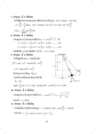 @3sin cmx t tSŸ
¾ ĥĹŁĵŐĹĤļĦŌĵŀĪĹŀĪĬŇĺŀŒĮŐģĹŏĮŌĹĸŁ t = 2s.
ħŁģĺňĪ   