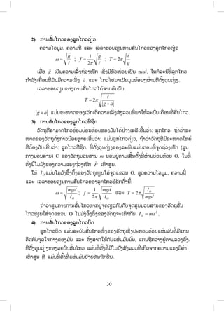 @' 3 cos 6,28 cm/sv t x t tS S
4. ģ. ĥĹŁĵŐĹĵňĵĤļĦģŁĮĺŀŒĮŐģĹ
ħŁģĺňĪ 2 314rad/sfZ S
Ĥ. ĺŉĵıŉĮŐĸĩĿŌĥņŒļĮĩœŁĩŏĮōīŒĸĿħŇĪŌĹĸŁ
ħŁģĺňĪĺŉĵıŉĮģŁĮĺŀŒĮŐģĹōįįģ ŉĵģŋĹ   