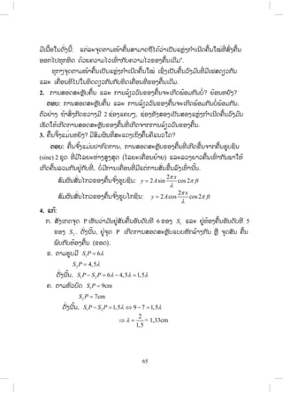 0
2
22 2
0
/F m
A
b
m
Z
Z Z
§ ·
 ¨ ¸
© ¹
ōĸĿ 0
m
k
Z
ĥŒŁĺňĦĺŇĪĤļĦŐĸĩĿİŒŋĮĺŀŒĮŐģĹįŀĦĥŀįĭńŒ ŐĪœ ŌĵņŒļĥĹŁĵŐĹĵňĵ Z ĤļĦĥĹŁĵōĽĦ
ĳŁĩĮļģŌĭŉŒ Łģ ŀįĥĹŁĵŐĹĵňĵĺĿŌĳŁĿ 0Z ĤļĦĸĿįŉįĺŀŒĮŐģĹ 0Z Z , ŌļńœĮĹŒŁ: ģŁĮ
ĺŀŒĮŐģĹĺĿĭœļĮĺŀĦĸĹĵ.
3. ĺņŒģŁĮĺļĮ
ĺņŒĺŃŒĦĳŃĵ: İŅœĵōįįĽŋĮĴńĨŃģĺŁĪĨŀœĮĵ ŀĪĭĿĩŉĵİńĭń 7, İŅœĵĹŃĭĿĩŁĺŁĪ ōĸĿ İŅœĵ
ļņŒĮőĭńŒ ģŒŋĹĤœļĦ.
ĺņŒĭńŒ ŌİŀĮļŇİĿģļĮ:
- ĸŗĨŗ; ģœļĮĹŀĪĬŇŢŀģĤĿŢŁĪ 10g, 20g, 50g, 100g; ŌĺŀœĮĪœŁĩĮŃĸŉĦĤĿŢŁĪ
Įœļĩ ōĸĿ ŐĵœōĵŀĪĹŀĪōĭģ, ŎĵĦħ ŀįŌĹĸŁ, ĭŒļĮŐĵœŌħŁĿĽňĭńŒ İŁĩ ŌĳņŒ ļŌĽŀĪ
ŌİŀĮĸňģŐģĹĴńĨŃģ, ĭŒļĮŌĻŊŀģĮœļĩģ ŉĵ.
- ōıŒĮŌħŀœĩĤŁĹļŀĪĽňį ĻŊņ Ľňįōīœĵ 4.1 ĻŁ 4.10.
4. ģŃĪħĿģ ŗŁģŁĮĽŋĮ ōĸĿ ģŁĮĺļĮ
ģŃĪħĿģ ŗŁĭń 1: ĥňĮ ŗŁĳŁĮ ŀģĽŋĮĭĹĮĥņĮįŉĪĽŋĮĭń 3 ģŒŋĹģ ŀįĮŃĩŁĵ ōĸĿ ĺŉĵıŉĮ
ģŁĮĺŀŒĮŐģĹģ ŉĵģŋĹĻŊŀĦħŁģĮ ŀœĮĨńœĮ ŗŁĮ ŀģĽŋĮŏĻœŌĻŀĮŐĪœĹŒŁģŁĮĺŀŒĮŐģĹģ ŉĵģŋĹĮ ŀœĮĵńĻŊŁĩ
İĿŌĳĪ ōĸĿ ōīŒĸĿİĿŌĳĪĸœĹĮōīŒĵńĭńŒ īŀœĦĪŇĮĪŒŋĦ, ĵńĥĹŁĵōĽĦĪŅĦĥņĮĺňŒĭńŒ īŀœĦĪŇĮ
ĪŒŋĦīŁĵĺŉĵıŉĮ 4.1 ħŁģĮ ŀœĮħŃŒĦĮ ŗŁŌĤŉœŁĺňŒįŉĪĽŋĮŏţŒ.
ģŃĪħĿģ ŗŁĭń 2: ĥňĺĿōĪĦ Ľňį 4.1 ĻŊņ ĺŁĭŃĪŎĪĩŌļŉŁĸŗĨŗĵ ŀĪŏĺŒĹŀĪĬŇōĸœĹŌĽŀĪŏĻœ
ĹŀĪĬŇĺŀŒĮŐģĹ ŌĳņŒ ļĳŃĺňĪĻŁĥĹŁĵōĽĦĻŉĪĶņĪĤļĦĸŗĨŗĭńŒ ģĿĭŉįŏĺŒĹŀĪĬŇ, ħŁģĮ ŀœĮģŗĬļĮ
 