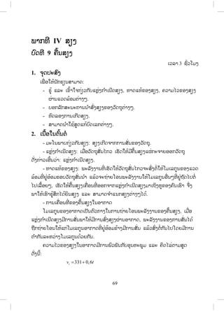 36
1m
2m
1
2
2h
1h
9. ĺŉĵıŉĮģŁĮĺŀŒĮŐģĹōįįģ ŉĵģŋĹ
2
2
2
0
d x
x
dt
Z
ĺŉĵĭŋįĺ ŗŁİĿĺŃĪŌĻŀĮĹŒŁ
2 2
2 2
6 72 0 12 0
d x d x
x x
dt dt
 œ 
12ZŸ rad/s
- ŌĹĸŁĽļįĹŋĮĤļĦģŁĮĺŀŒĮŐģĹ
2
1,8sT
S
Z
- ĥĹŁĵĬńŒĤļĦģŁĮĺŀŒĮŐģĹ
1 1
0,55Hz
1,8
f
T
10. ŌĹĸŁĽļįĹŋĮģŁĮĺŀŒĮŐģĹĤļĦĸňģŐģĹĴńĨŃģ: 2
I
T
mgd
S
2
2
2
0,075kgm
4
mgdT
I
S
Ÿ
11. Į ŗŁŏĨœĺňĪģ ŉĪŌģĮĽŀģĺŁĳĿĸŀĦĦŁĮģ ŉĮħ ŀģ
1 1 2 2
2 2
1 1 1 1 2 2 2 2
1 1
2 2
k P k kE E E E E
E m v m gh m v m gh
  
  
2 2
1 1 1 2 2 2(1 cos ) ; (1 cos )
2 2
h h
D D
D D    
ōĸĿĥĹŁĵŐĹ 1 1 2 2', ',v vD D  ōĭĮĥŒŁħĿŐĪœ:
2 2
2 2
1 1 1 1 2 2 2 2
1 1
( ') ( ')
2 2 2 2
E m m g m m g
D D
D D     
ŌļŉŁıŉĮī ŗŁĸŁŏĻœĺŉĵıŉĮŌĭŃĦĭŁĦĺļĦĤœŁĦŐĪœ:
  