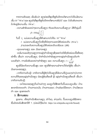 siny B tZ T
+ ģŗĸĿĮń 0, siny B tT Z , ħĿŐĪœģŁĮĳŉĹĳŀĮ
B
y x
A
.
+ ģŗĸĿĮń , siny B tT S Z , ħĿŐĪœģŁĮĳŉĹĳŀĮ
B
y x
A
 .
ĭŀĦĺļĦģŗĸĿĮńĸœĹĮ ōīŒŌİŀĮĺŉĵıŉĮŌĺŀœĮĨņŒĭńŒ ĵńŐĸĩĿĻŒŁĦ
2
2 2 2 2 2 2 2 2
2
sin
B x
r x y x x A B A B t
A A
Z   
ĺŉĵıŉĮģŁĮĺŀŒĮŐģĹōįįģ ŉĵģŋĹĭńŒ ĵńŐĸĩĿİŒŋĮōĵŒĮ: 2 2
A B
ສ.ວ.ສ
ສະຫງວນລິຂະສິດ
 