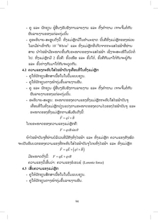 2 2
1 2 1 2 2 12 cosA A A A A T T   4 3cmAŸ
¾ ŌĴĺĭ ŗŁļŃĪĸĹĵ 1 1 2 2
1 1 2 2
sin sin
tan
cos cos
A A
A A
T T
I
T T


0 0IŸ
ĺŉĵıŉĮģŁĮĺŀŒĮŐģĹōįįİĿĺŉĵģ ŉĵģŋĹ 4 3sin 2 cmtx tS
ĥ. 1 23sin 2 (cm); 3sin 2 (cm)
3 6
x t x t
S S
S S
§ · § ·
 ¨ ¸ ¨ ¸
© ¹ © ¹
ŌĽŉŁĵń 2 radZ S ,
1 2
1 2
3cm 3cm
;
rad
3 6
A A
S S
T T
­ ­
° °
® ®
° °¯ ¯
¾ ŐĸĩĿİŒŋĮĺňĦĺŇĪĸĹĵ   