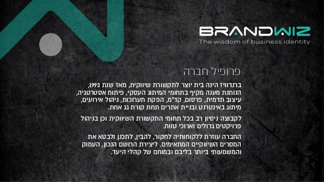 מיתוג אפקטיבי לעסקים Slide 3