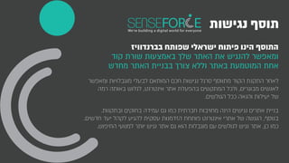 ‫נגישות‬ ‫תוסף‬
‫בברנדוויז‬ ‫שפותח‬ ‫ישראלי‬ ‫פיתוח‬ ‫הינו‬ ‫התוסף‬
‫קוד‬ ‫שורת‬ ‫באמצעות‬ ‫שלך‬ ‫האתר‬ ‫את‬ ‫להנגיש‬ ‫ומאפשר‬
‫מחדש‬ ‫האתר‬ ‫בבניית‬ ‫צורך‬ ‫וללא‬ ‫באתר‬ ‫המוטמעת‬ ‫אחת‬
‫ומאפשר‬ ‫מוגבלויות‬ ‫לבעלי‬ ‫המותאם‬ ‫חכם‬ ‫נגישות‬ ‫סרגל‬ ‫מתווסף‬ ‫הקוד‬ ‫התקנת‬ ‫לאחר‬
‫רמה‬ ‫באותה‬ ‫לגלוש‬ ,‫אינטרנט‬ ‫אתר‬ ‫בהפעלת‬ ‫המתקשים‬ ‫ולכל‬ ,‫מבוגרים‬ ‫לאנשים‬
.‫הגולשים‬ ‫ככל‬ ‫והנאה‬ ‫יעילות‬ ‫של‬
.‫ובתקנות‬ ‫בחוקים‬ ‫עמידה‬ ‫גם‬ ‫כמו‬ ‫חברתית‬ ‫מחויבות‬ ‫הינה‬ ‫נגישים‬ ‫אתרים‬ ‫בניית‬
.‫חדשים‬ ‫יעד‬ ‫לקהל‬ ‫להגיע‬ ‫עסקית‬ ‫הזדמנות‬ ‫פותחת‬ ‫אינטרנט‬ ‫אתרי‬ ‫של‬ ‫הנגשה‬ ,‫בנוסף‬
.‫החיפוש‬ ‫למנועי‬ ‫יותר‬ ‫נגיש‬ ‫אתר‬ ‫גם‬ ‫הוא‬ ‫מוגבלות‬ ‫עם‬ ‫לגולשים‬ ‫נגיש‬ ‫אתר‬ ,‫כן‬ ‫כמו‬
 